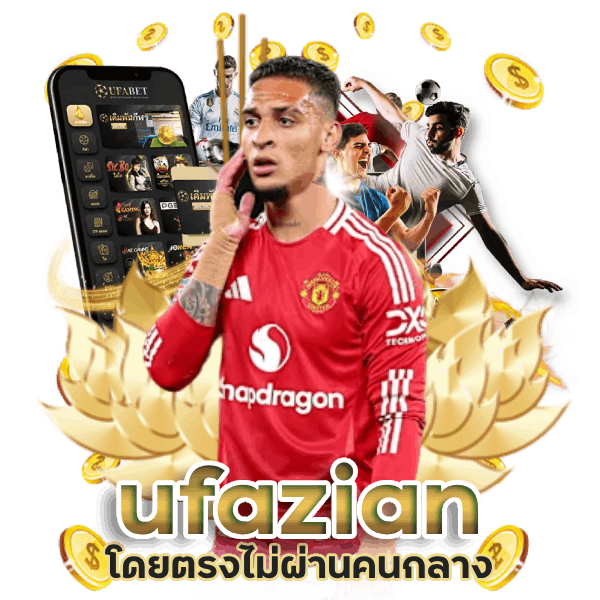 เข้าสู่ระบบ ufazian ไม่ผ่านคนกลาง