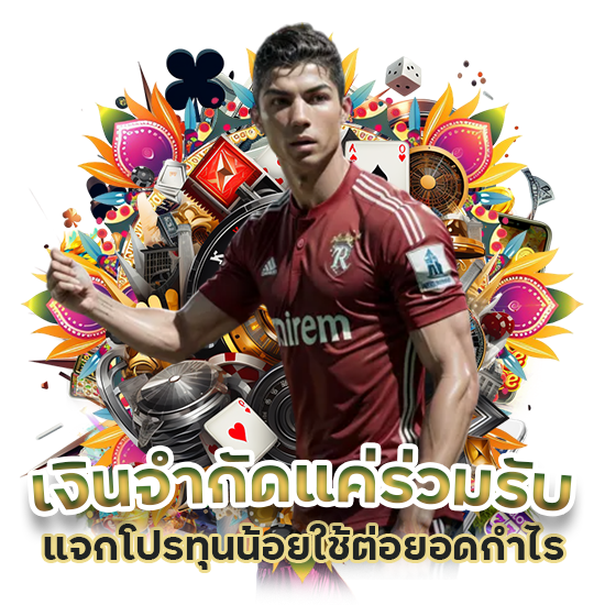 แจกโปรโมชันทุนน้อย